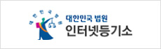 대한민국법원 인터넷등기소